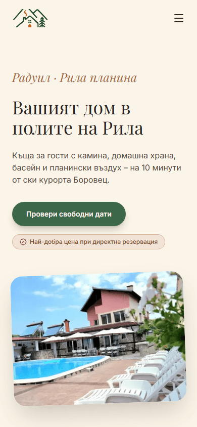 Скрийншот на сайта Къща за гости Гергана